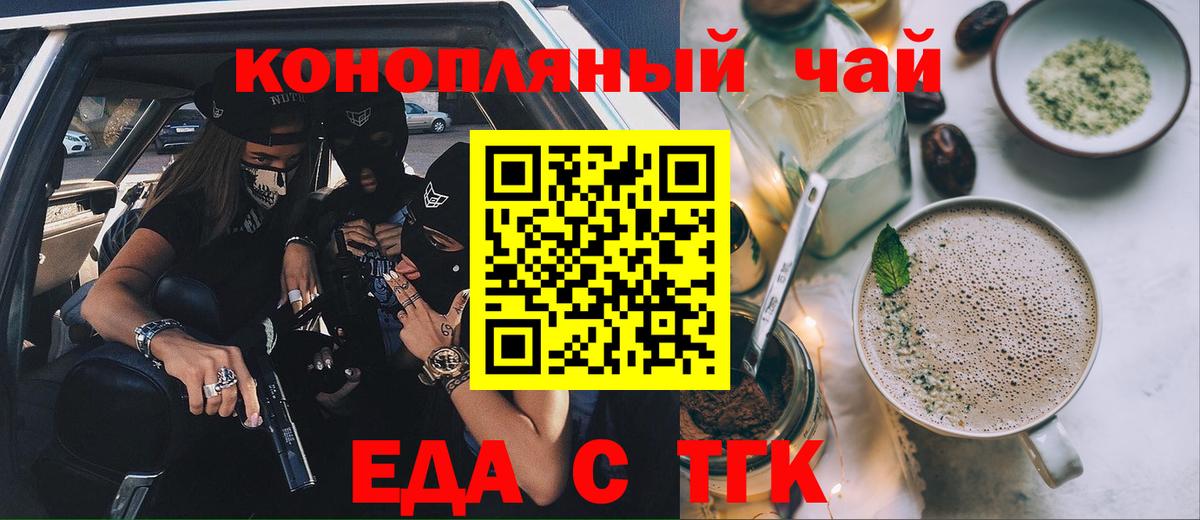 Еда ТГК марихуана  Вход с VPN  Менделеевск 