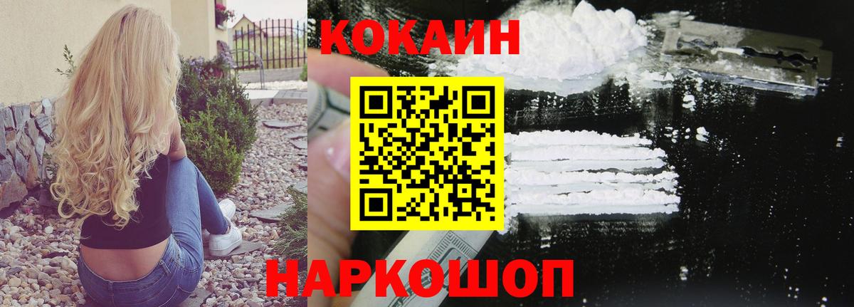 КОКАИН Перу  КОКАИН  Менделеевск  Вход с VPN 