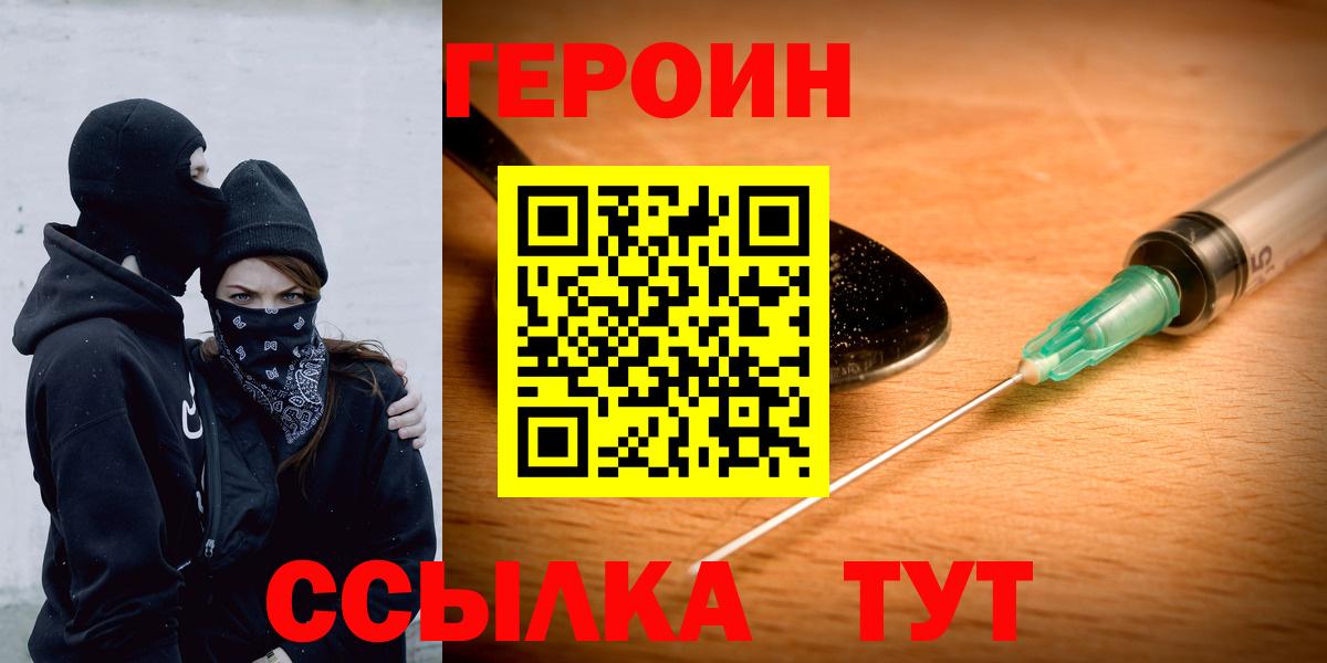 ГЕРОИН афганец  Героин  Менделеевск  Вход с VPN 