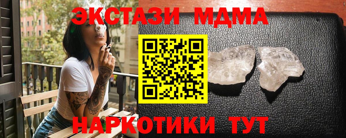 MDMA  MDMA Molly  Вход с VPN  MDMA кристаллы  Менделеевск 