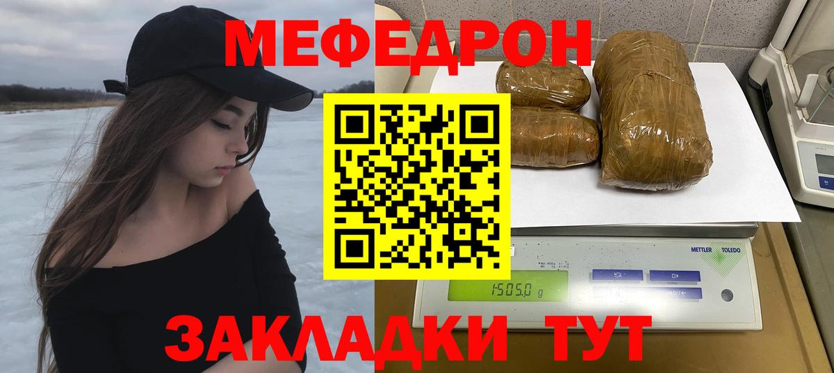 Мефедрон кристаллы Менделеевск