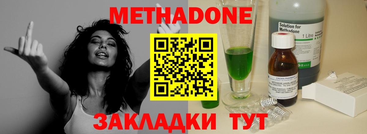 МЕТАДОН methadone  Метадон VHQ  даркнет состав  kraken tor  Вход с VPN  Менделеевск 
