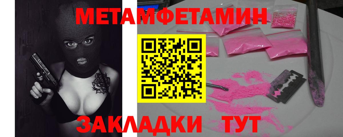 Первитин кристалл Менделеевск